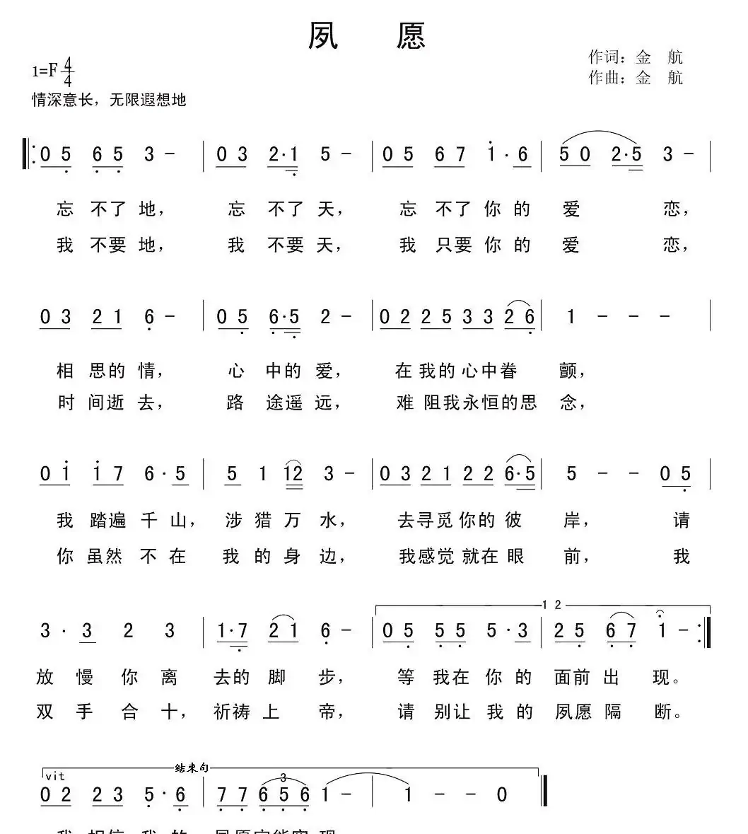 夙愿(金航词曲)