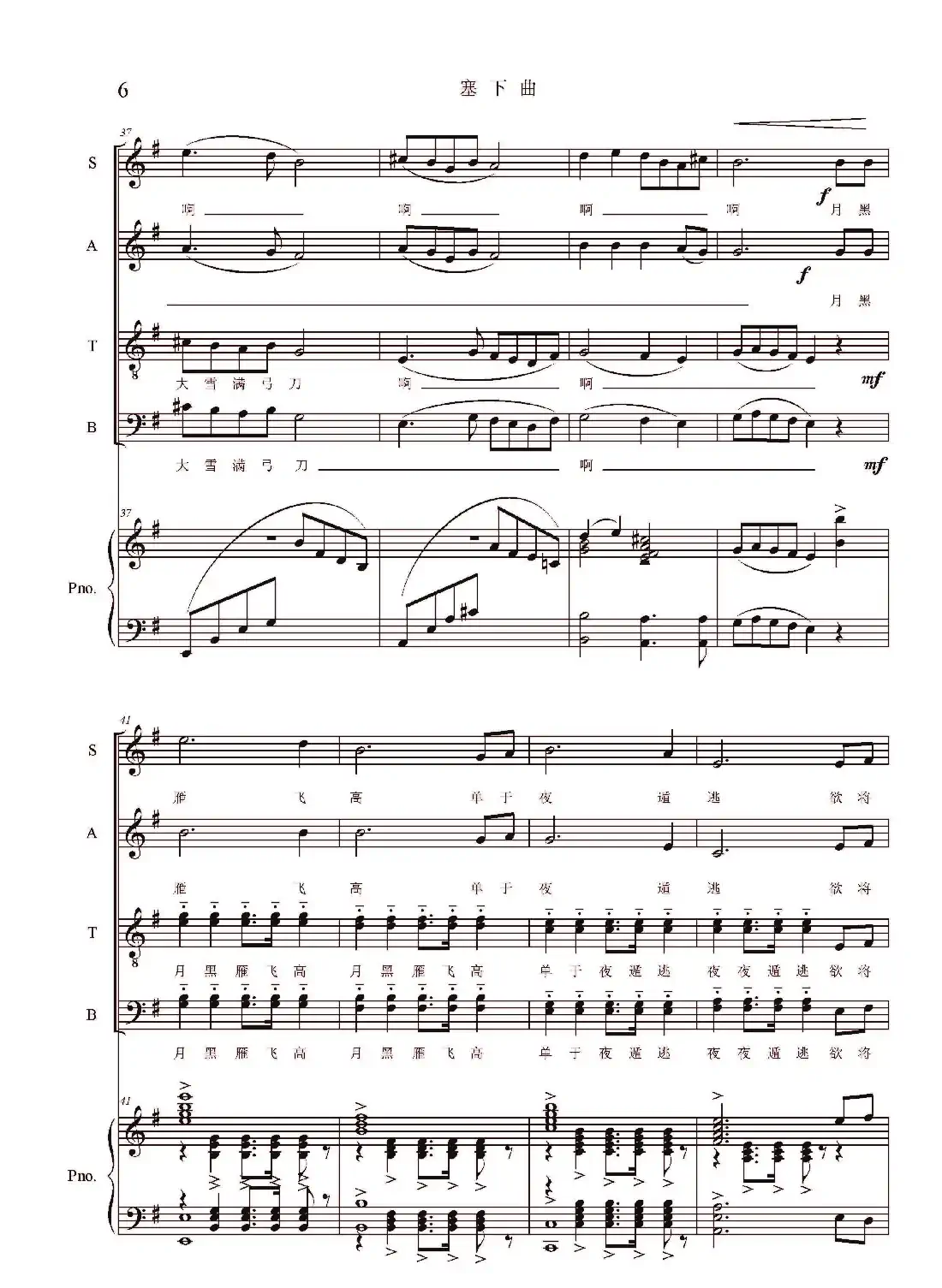塞下曲(合唱)