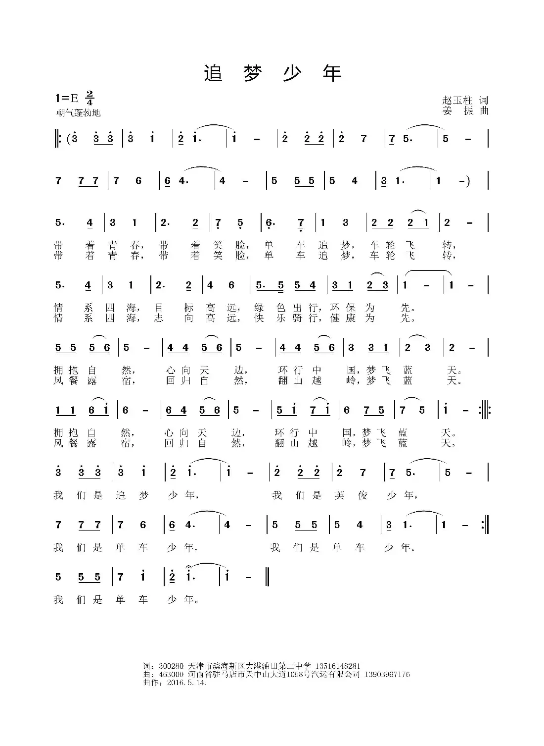 追梦少年(赵玉柱词 姜振曲)