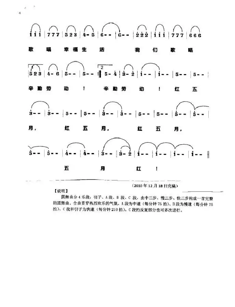 红五月圆舞曲