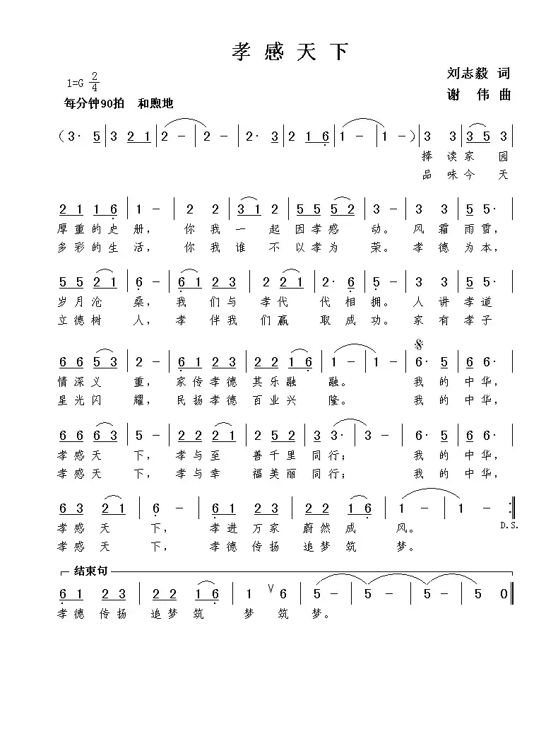 孝感天下(刘志毅词 谢伟曲)