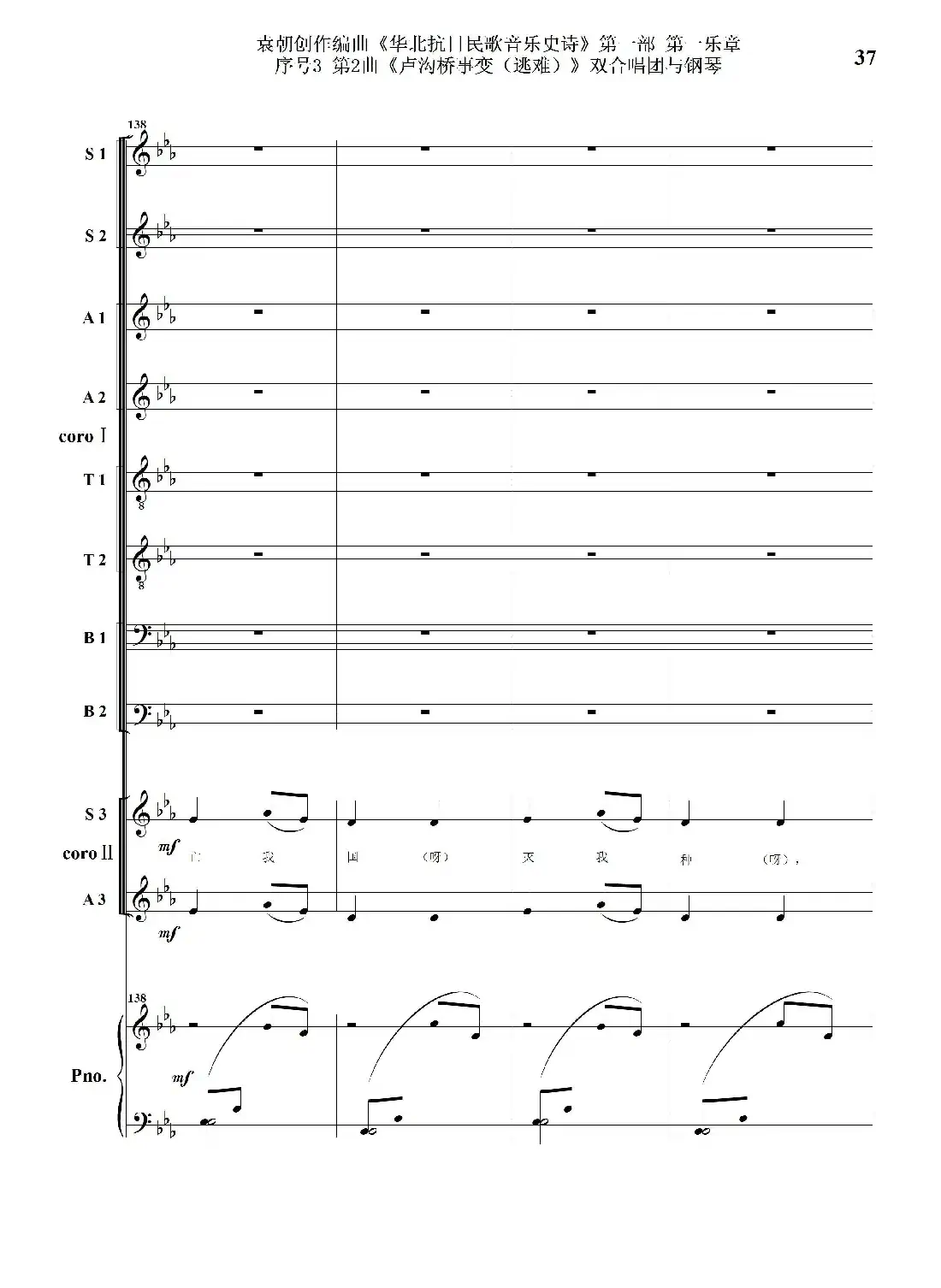 重发:序号3第2曲《卢沟桥事变(逃难)》双合唱团与钢琴