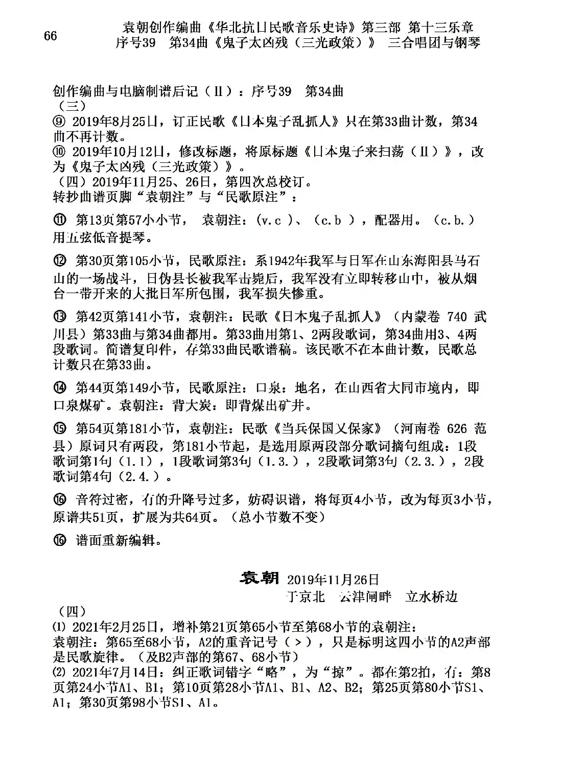 序号39第34曲《鬼子太凶残(三光政策)》三合唱团与钢琴