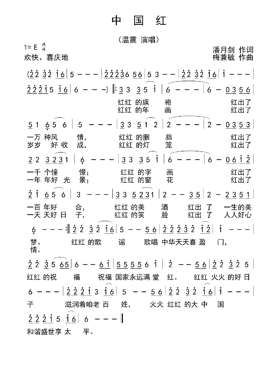 中国红(潘月剑词 梅兼毓曲)