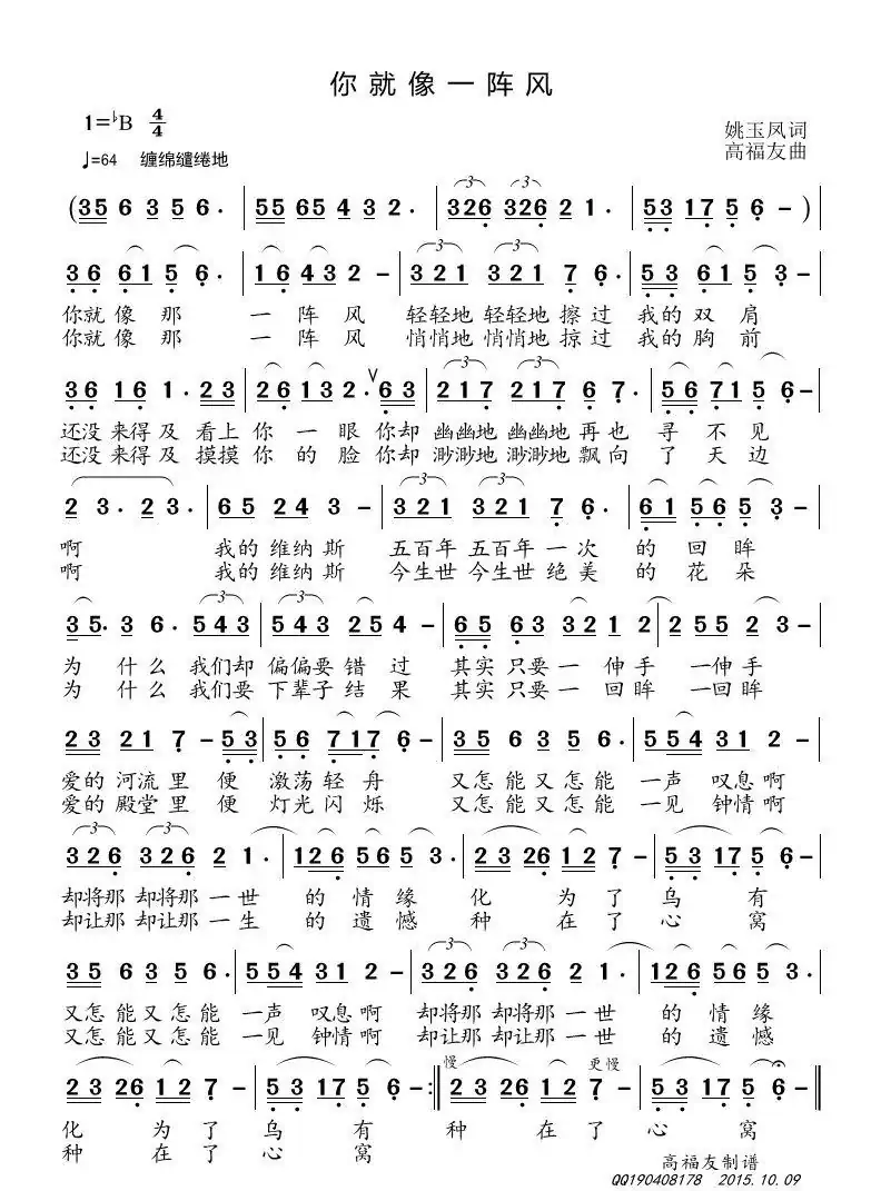 你就像一阵风