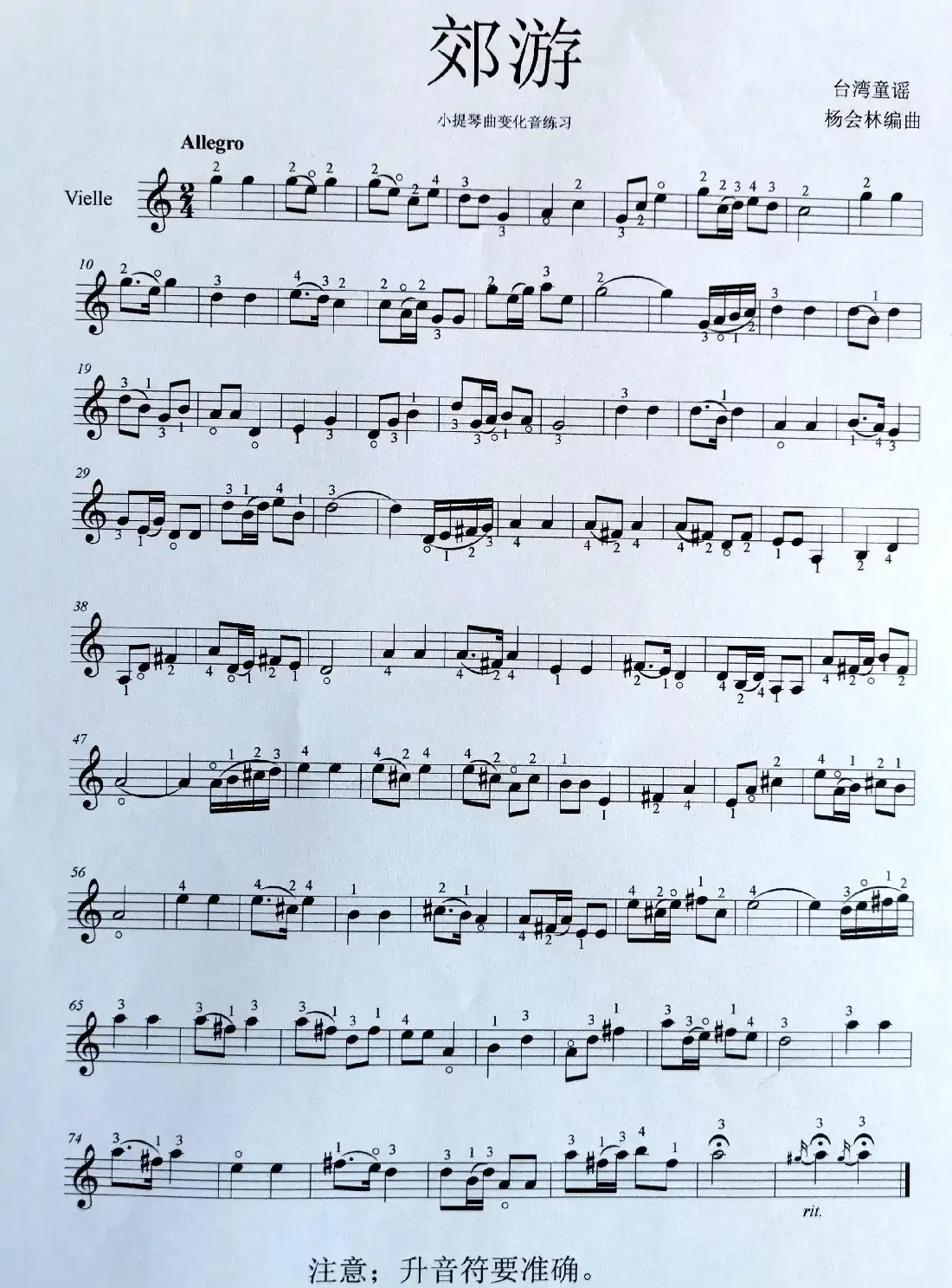 郊游(小提琴曲)