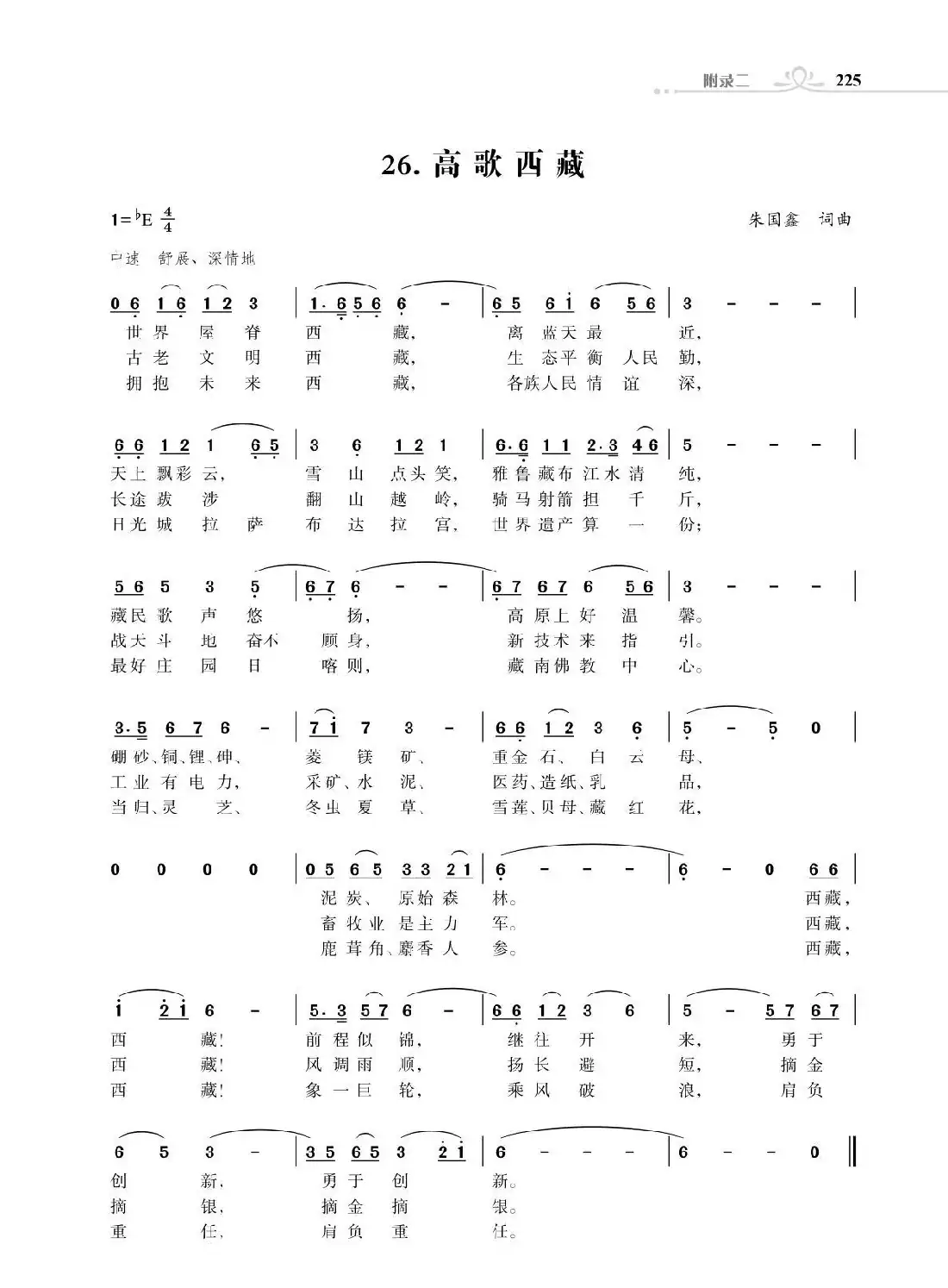 全中国34个省份34首高歌(朱国鑫词曲)