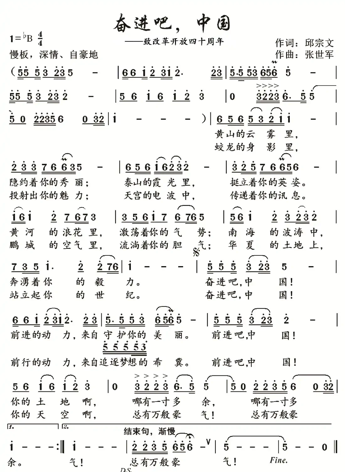 奋进吧，中国（罗立章演唱）