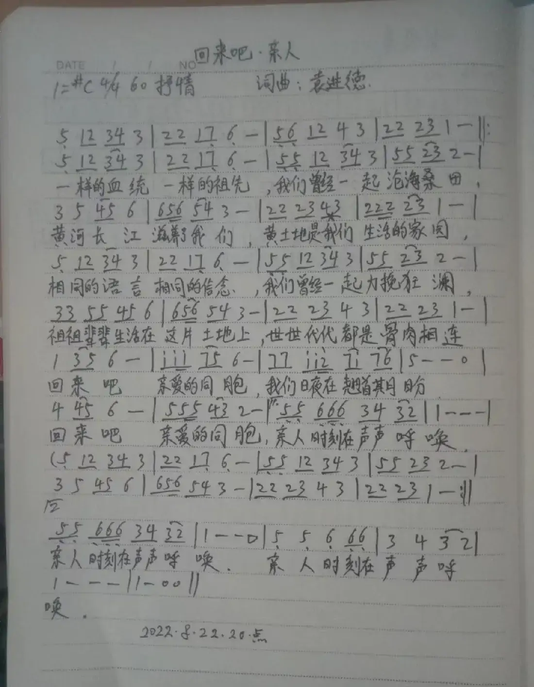 回来吧 亲人