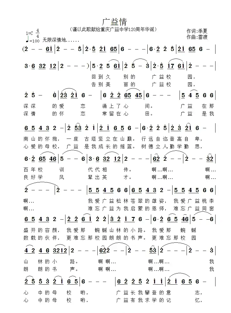 广益情