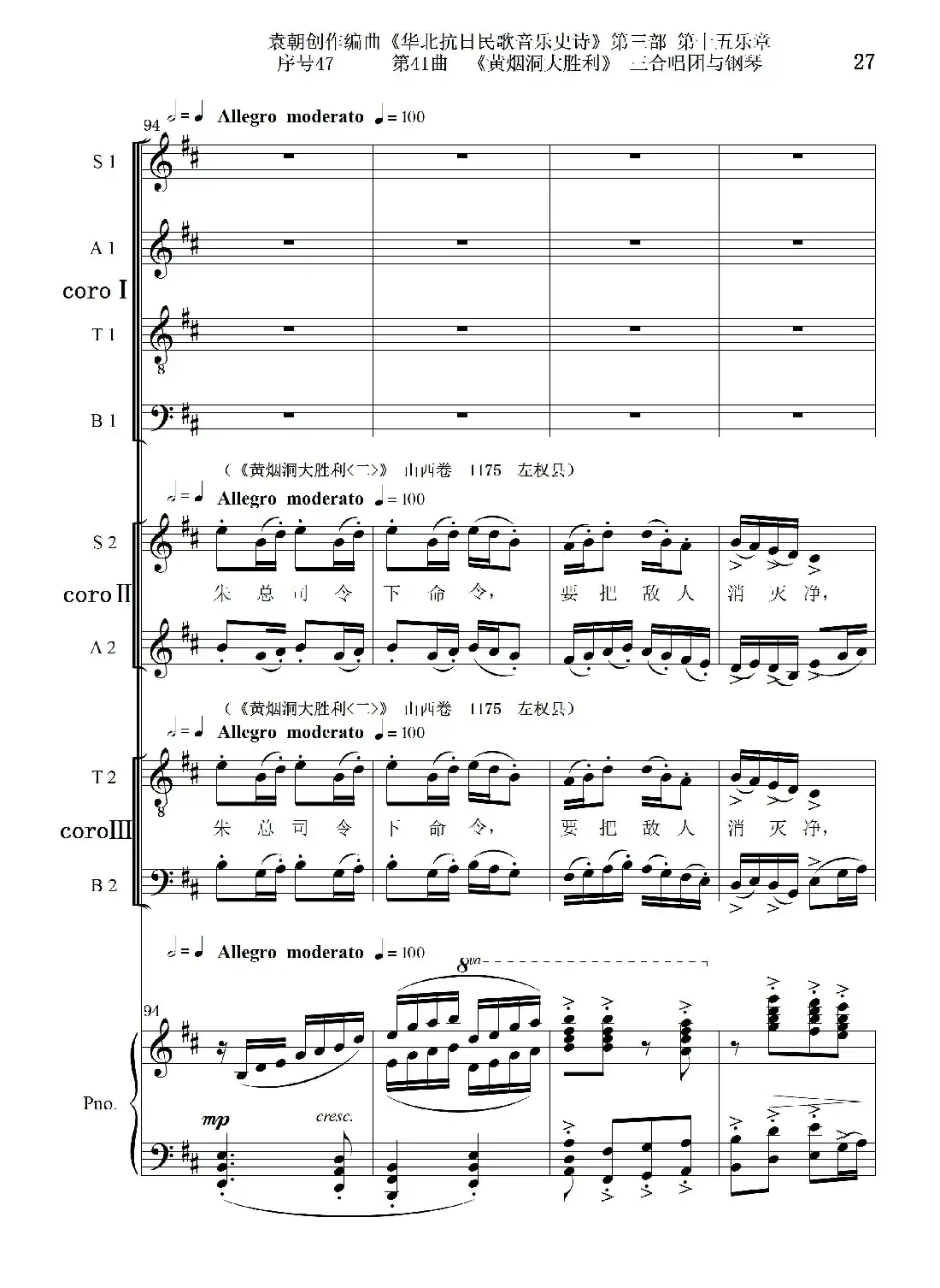 序号47第41曲《黄烟洞大胜利》三合唱团与钢琴