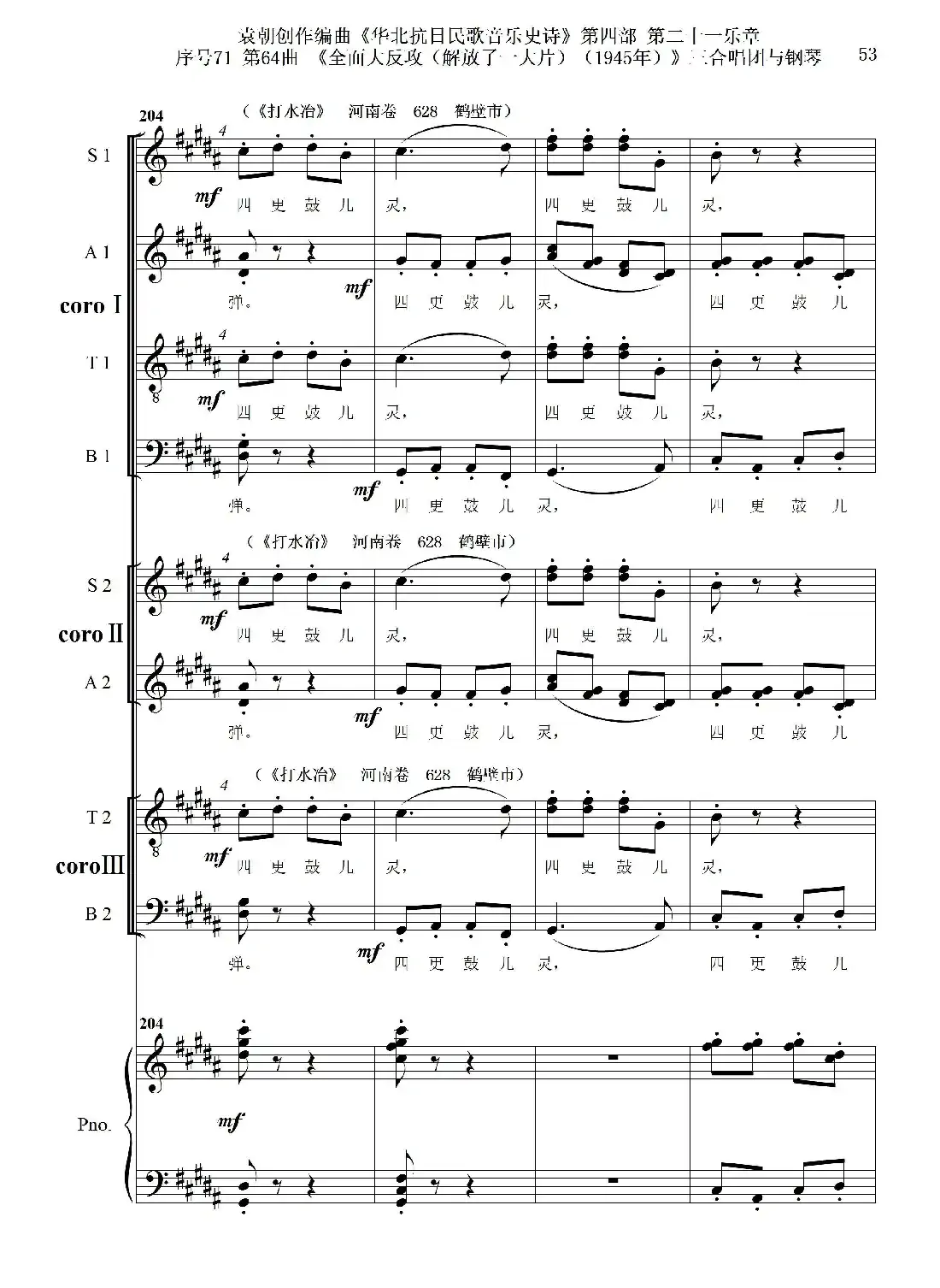 序号71第64曲《全面大反攻(解放了一大片)(1945年)》三合唱团与钢琴