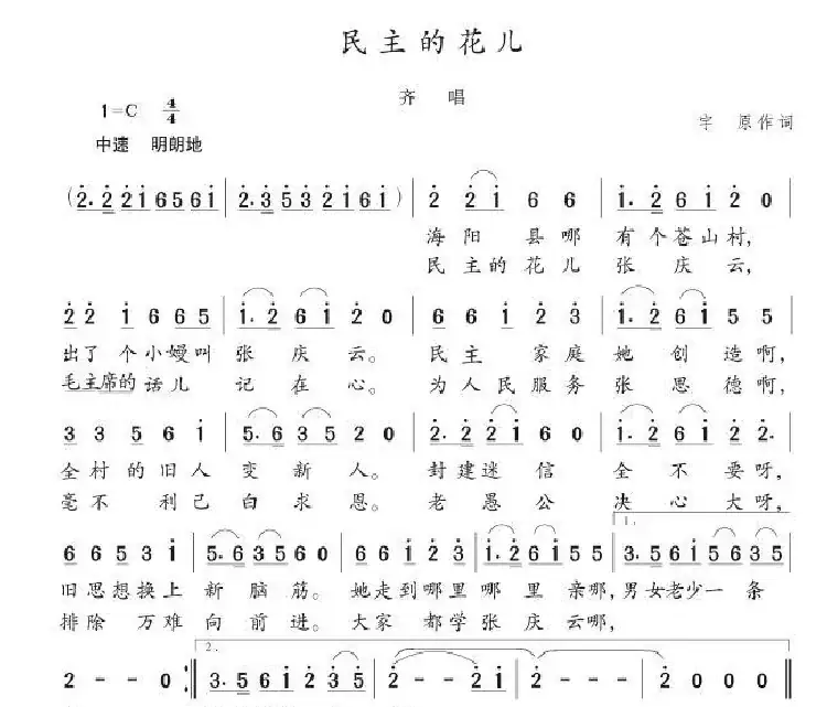 民主的花儿
