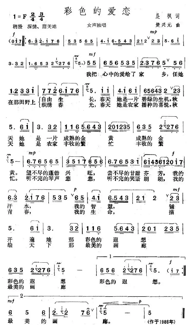 彩色的爱恋