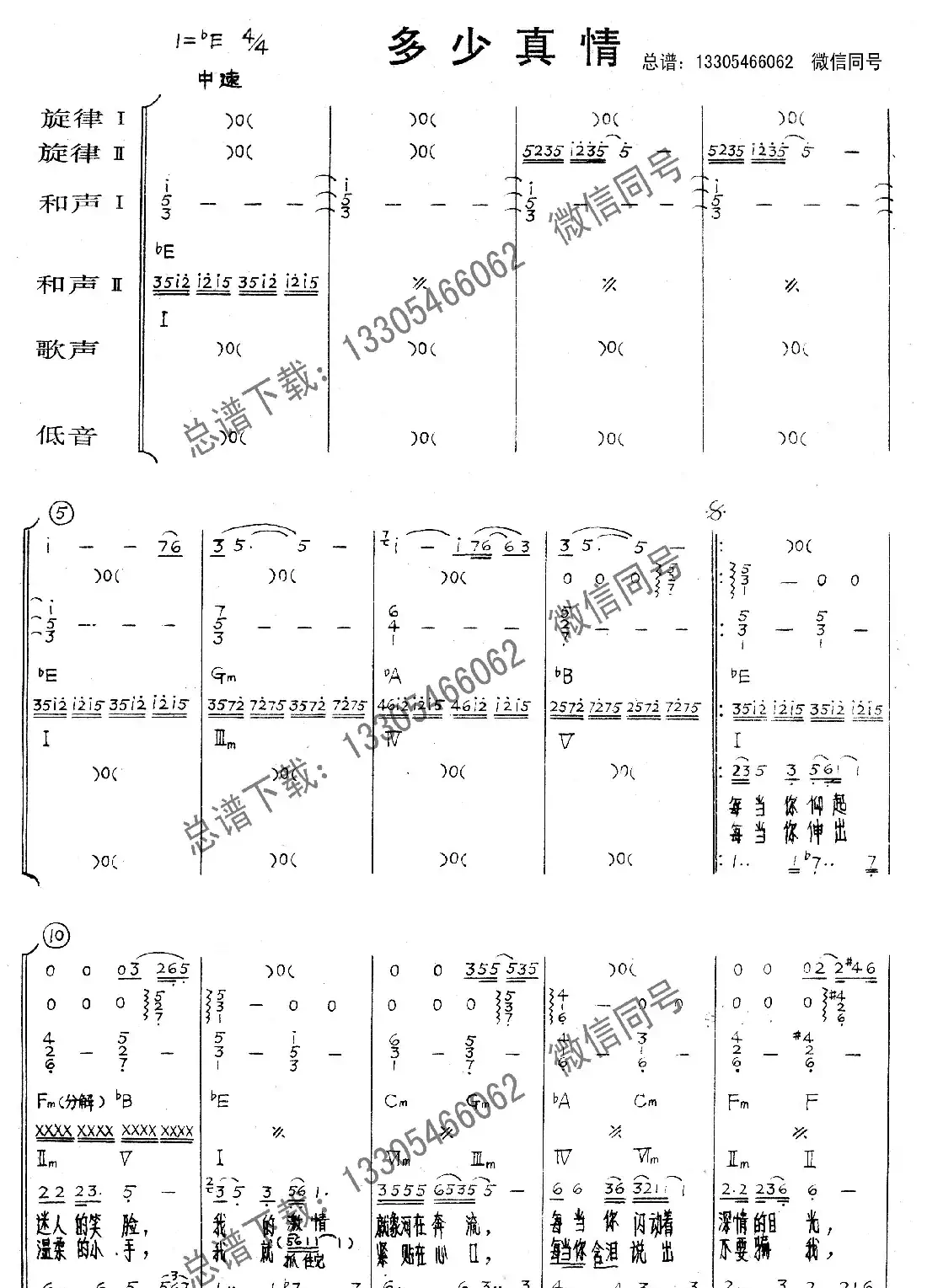 多少真情(乐队总谱)
