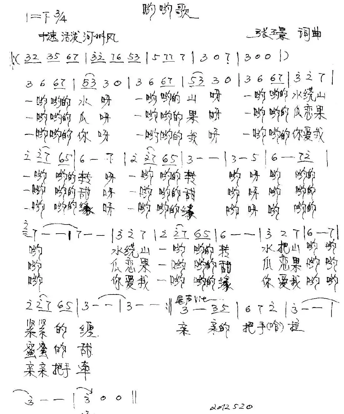 哟哟歌(张璟词曲)