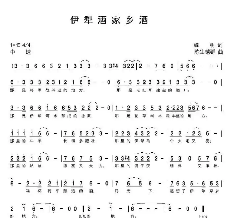 伊犁酒家乡酒