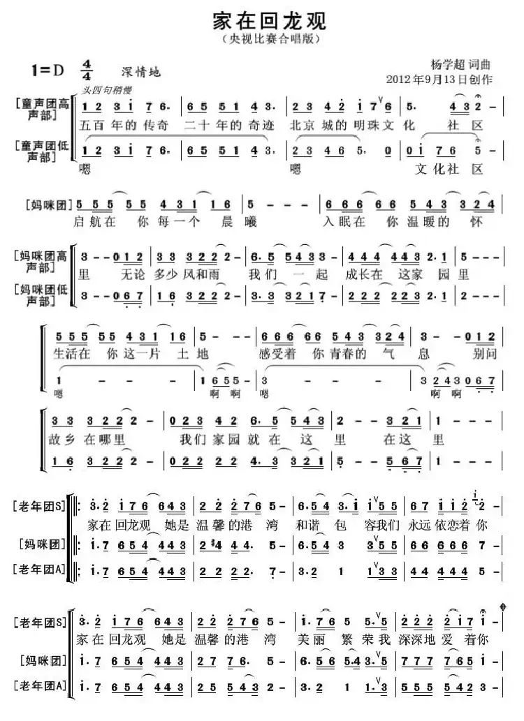 家在回龙观(合唱版)