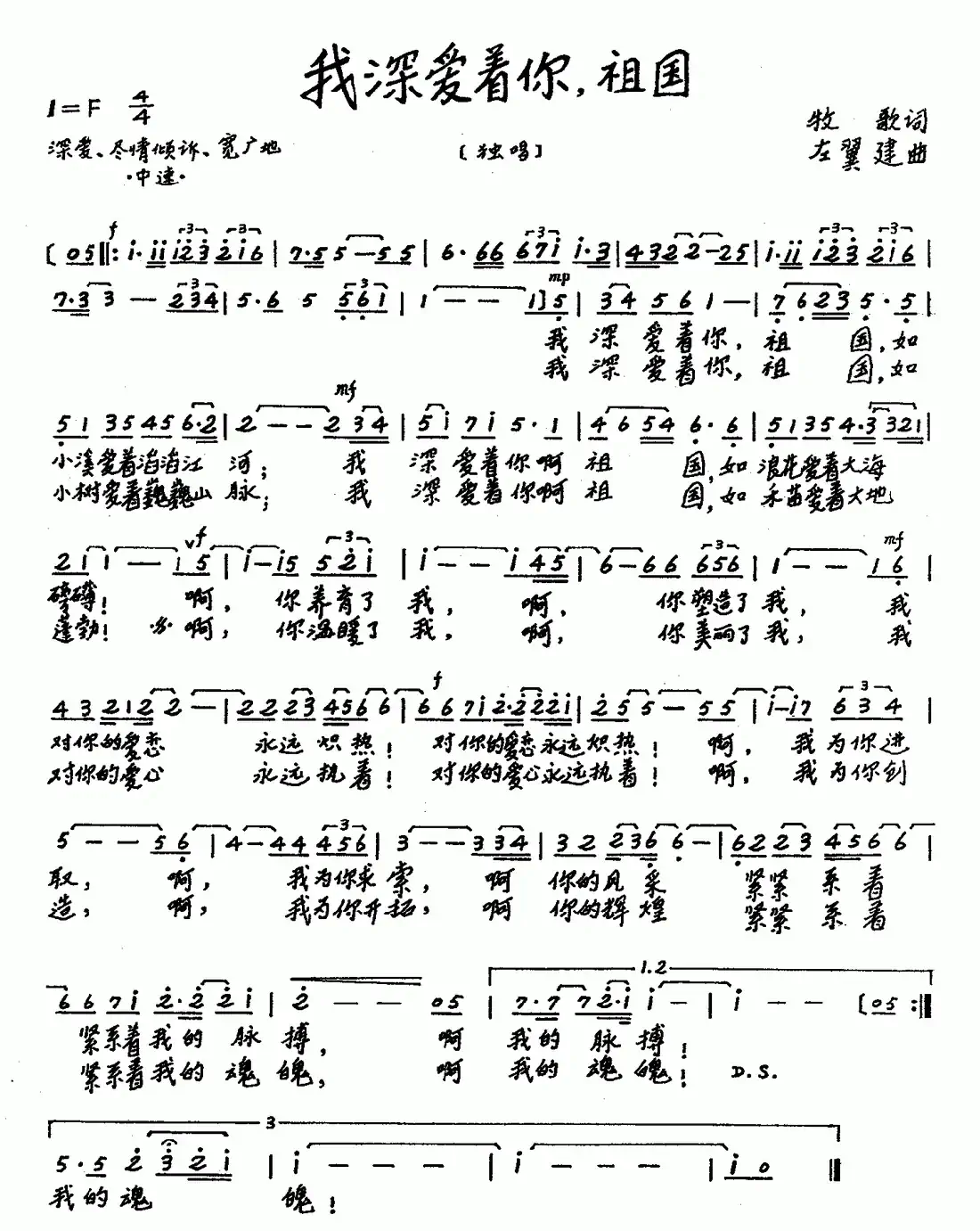 我深爱着你,祖国(牧歌词 左翼建曲)