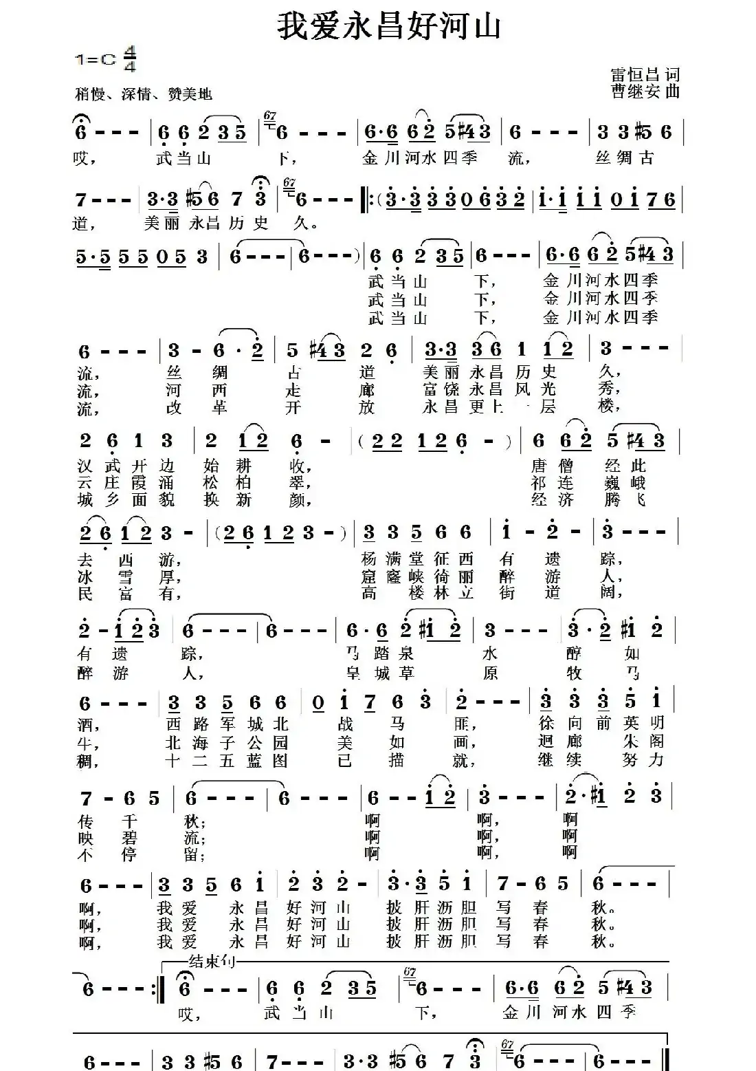我爱永昌好河山