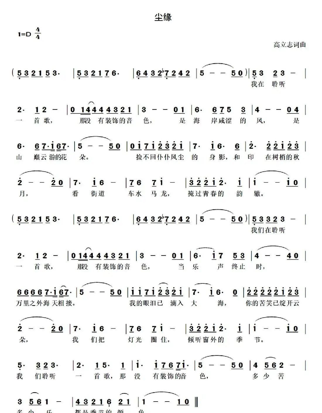 尘缘(高立志词 高立志曲)