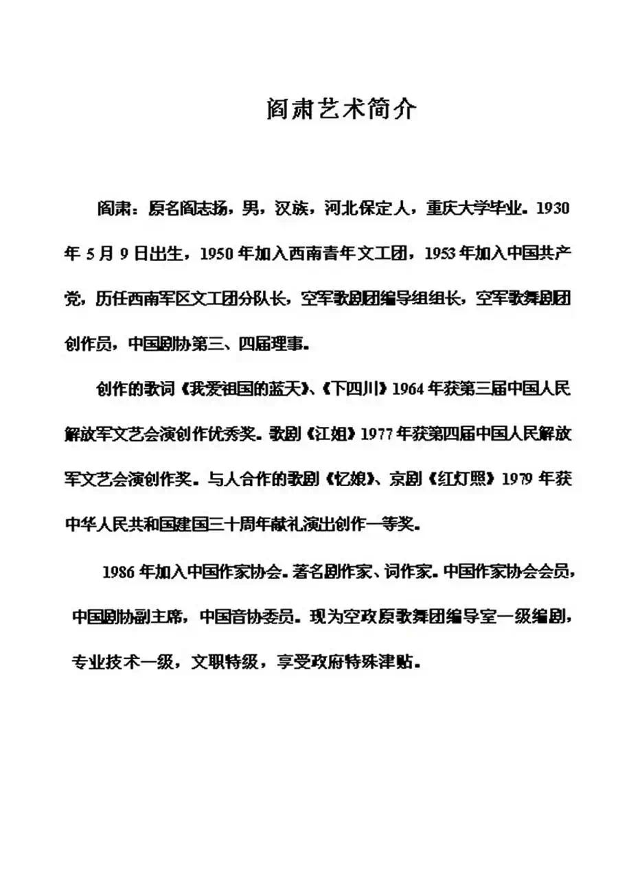 国泰民安(阎肃词 清泉曲)