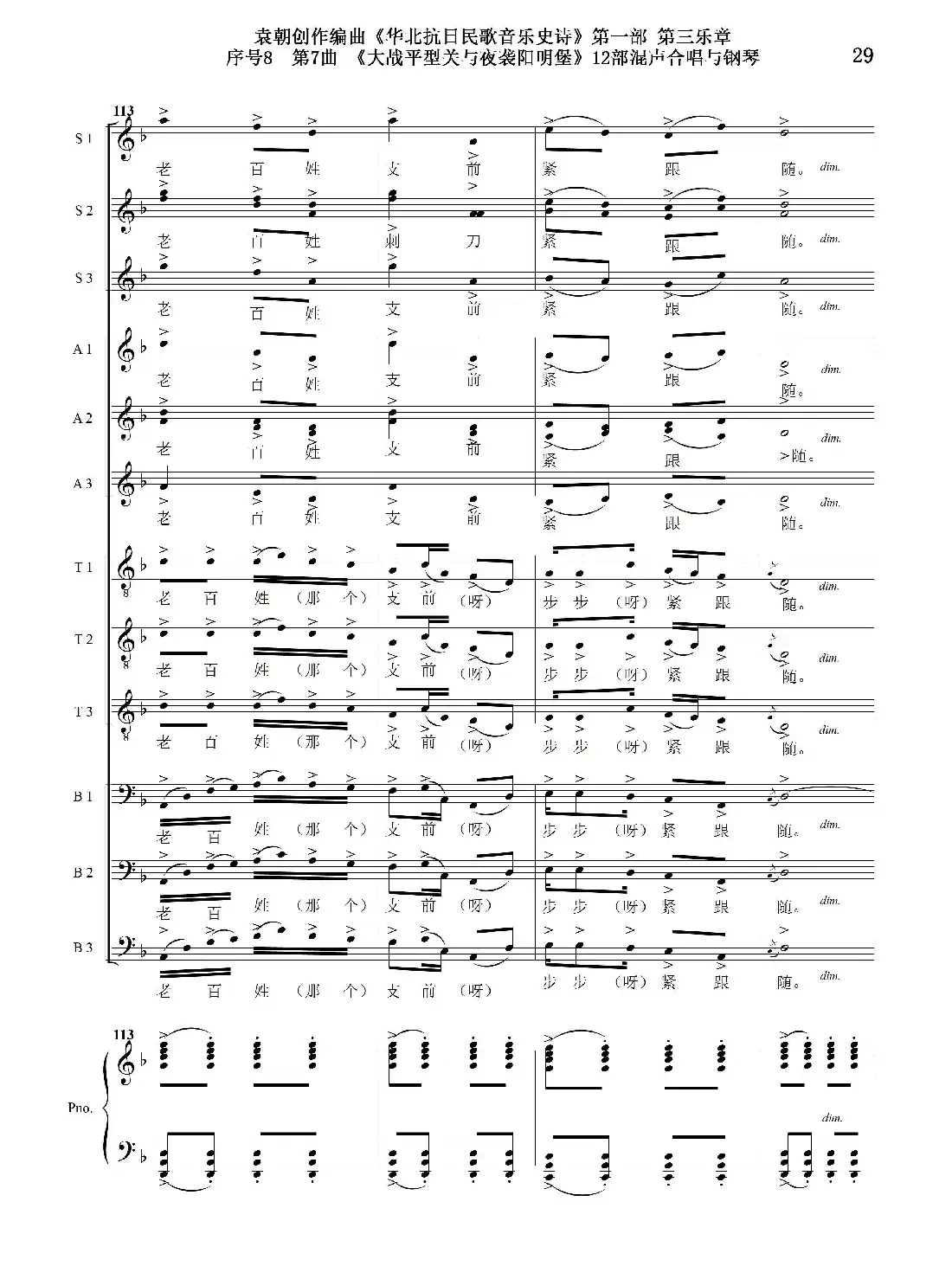 重发:序号8第7曲《大战平型关与夜袭阳明堡》Ⅰ合唱团与钢琴