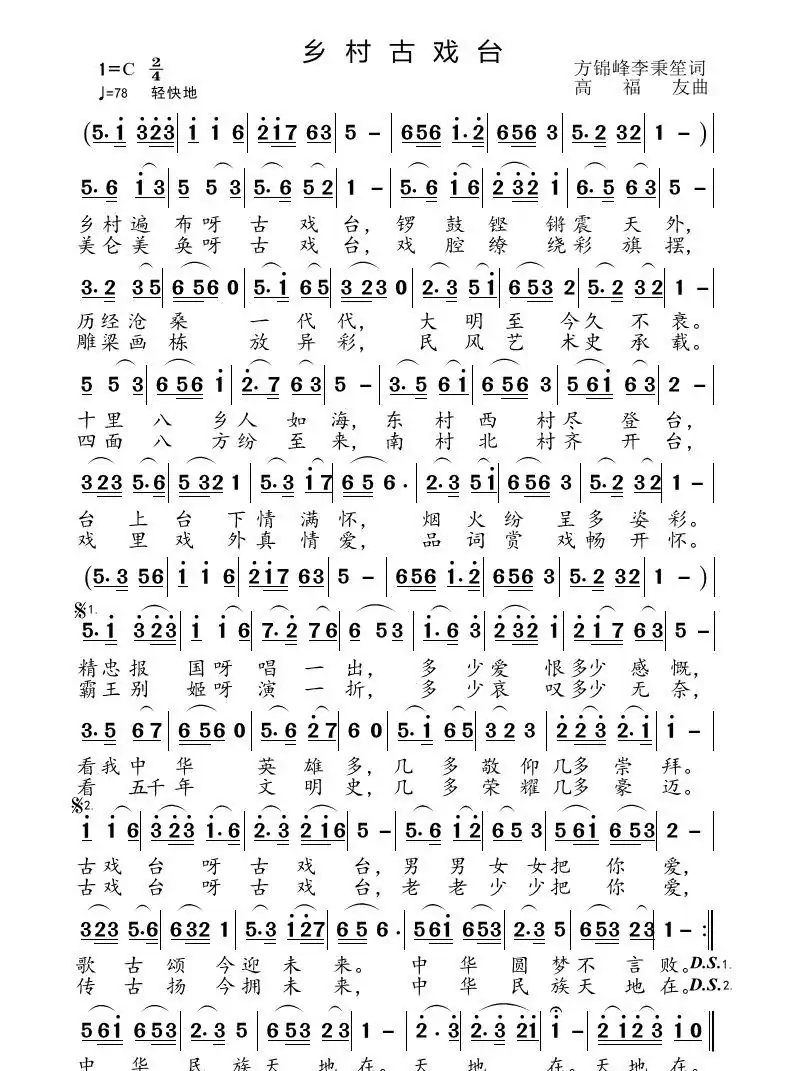 乡村古戏台