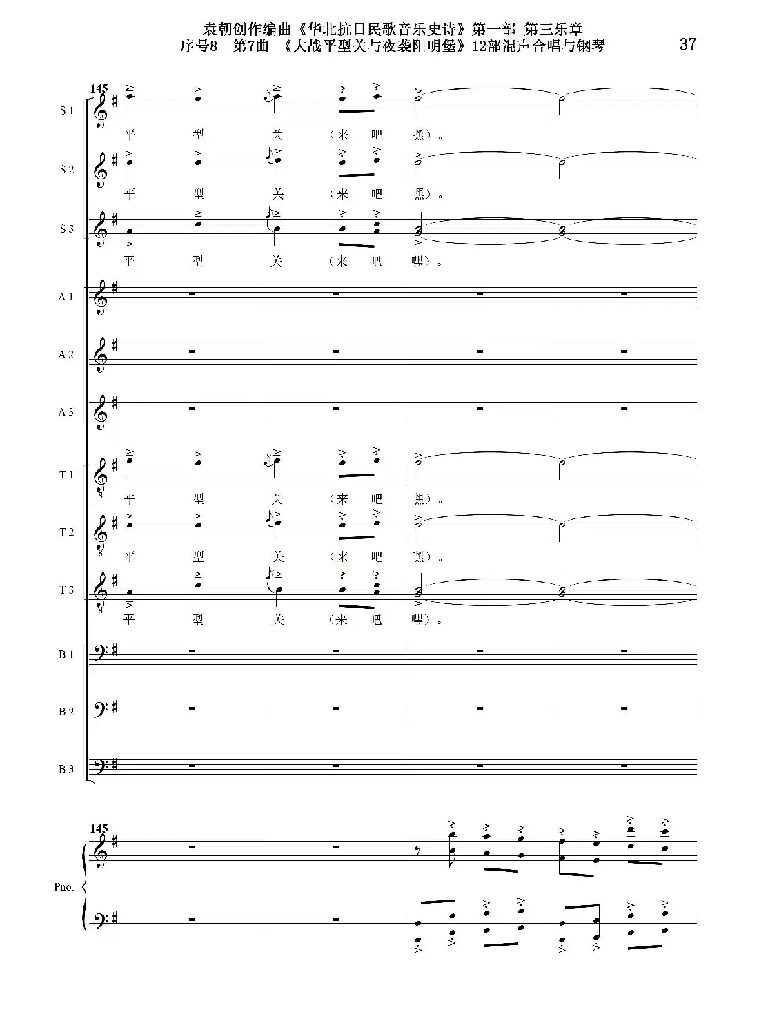 重发:序号8第7曲《大战平型关与夜袭阳明堡》Ⅰ合唱团与钢琴