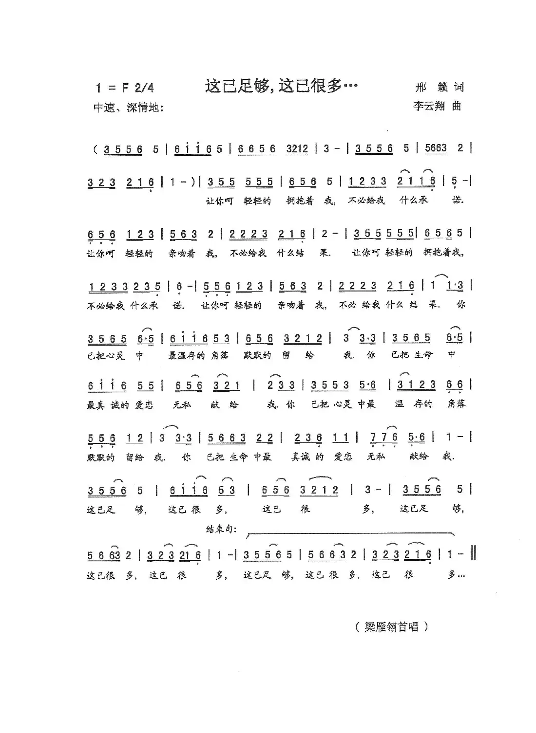这已足够,这已狠多(邢籁词 李云翔曲)