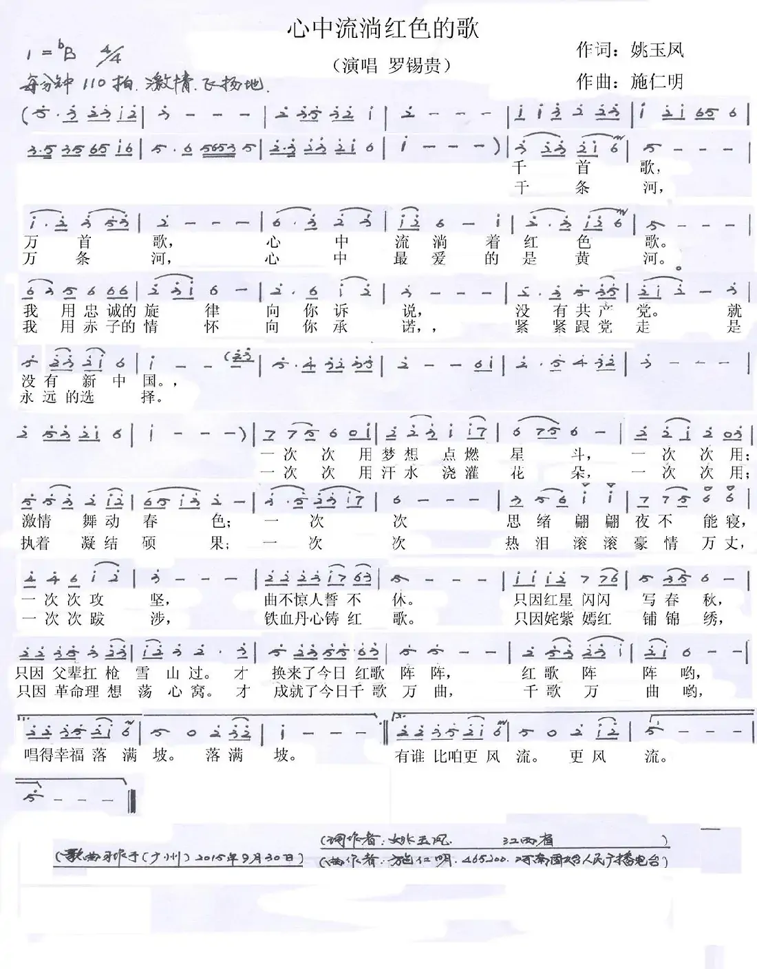 心中流淌红色的歌(姚玉凤词 施仁明曲)