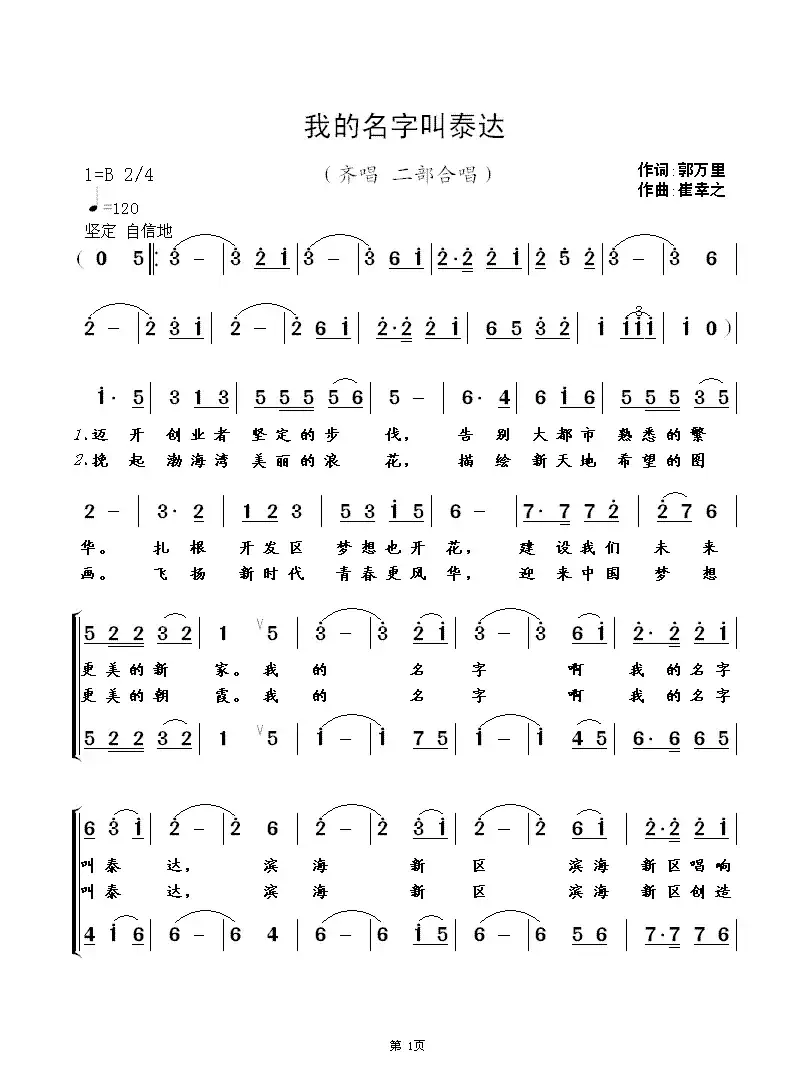 我的名字叫泰达(郭万里词 崔幸之曲)