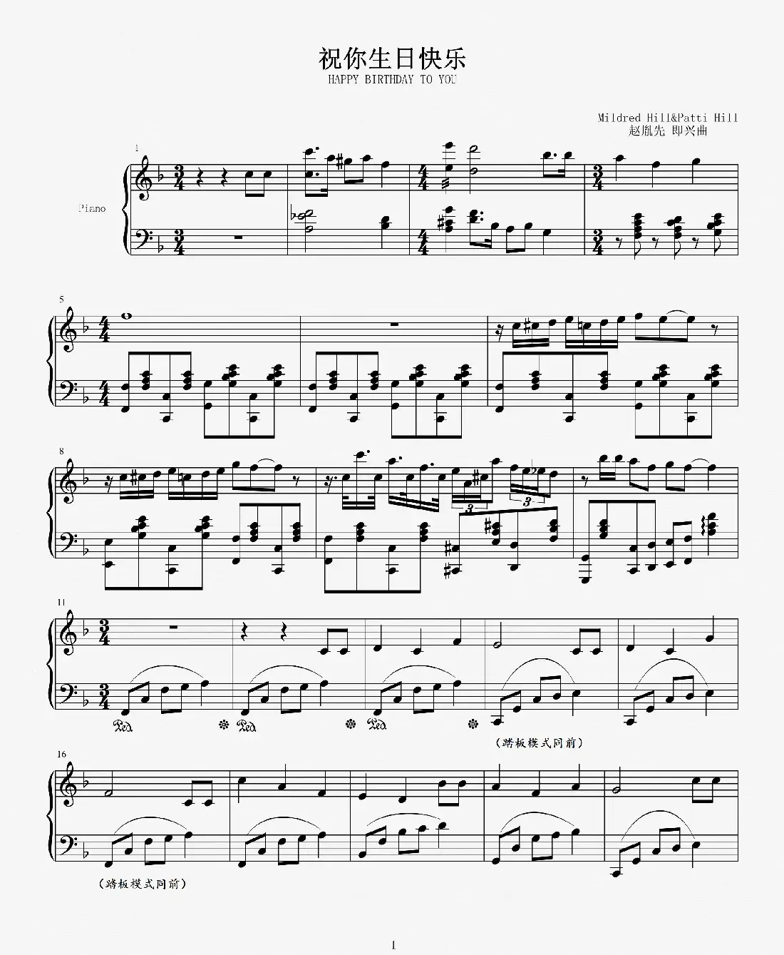 赵胤先钢琴曲谱《祝你生日快乐》(HAPPY BIRTHDAY TO YOU)