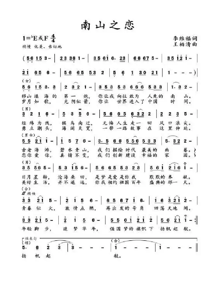 南山之恋