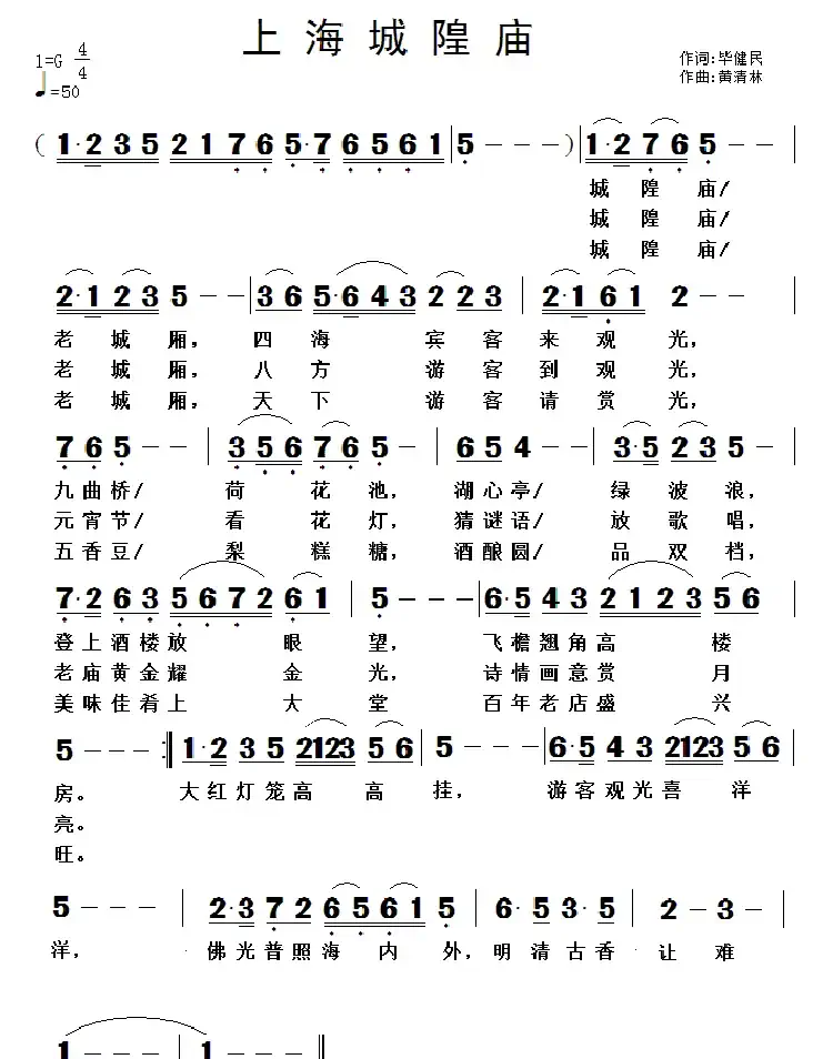 上海城隍庙