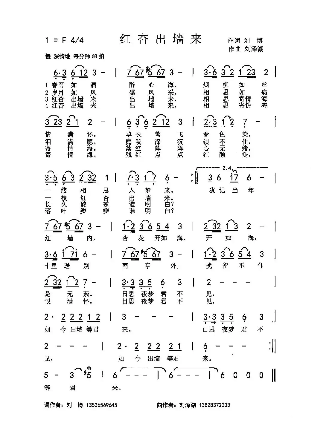红杏出墙来(刘博 刘泽湖作品)