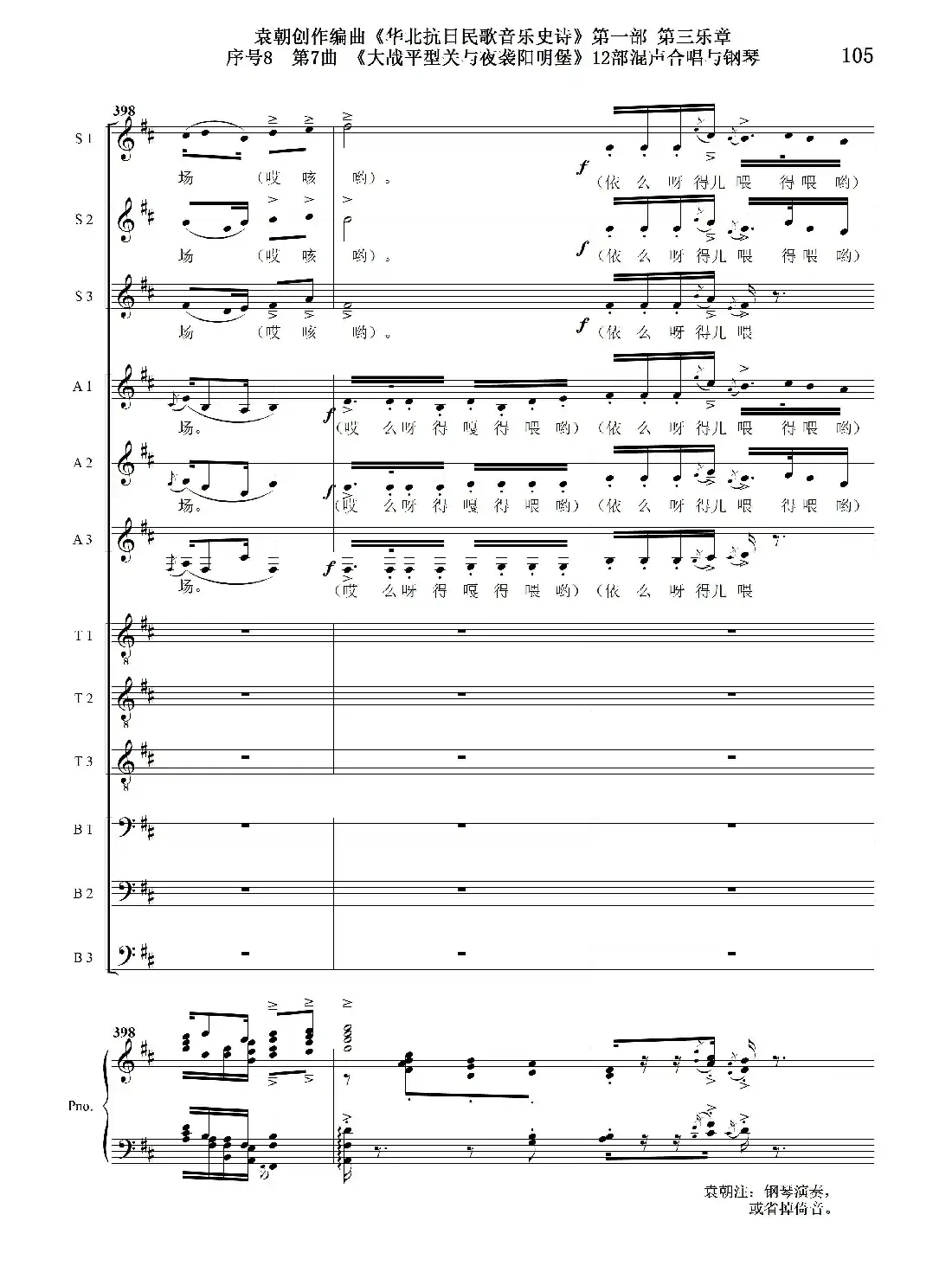 重发:序号8第7曲《大战平型关与夜袭阳明堡》Ⅰ合唱团与钢琴