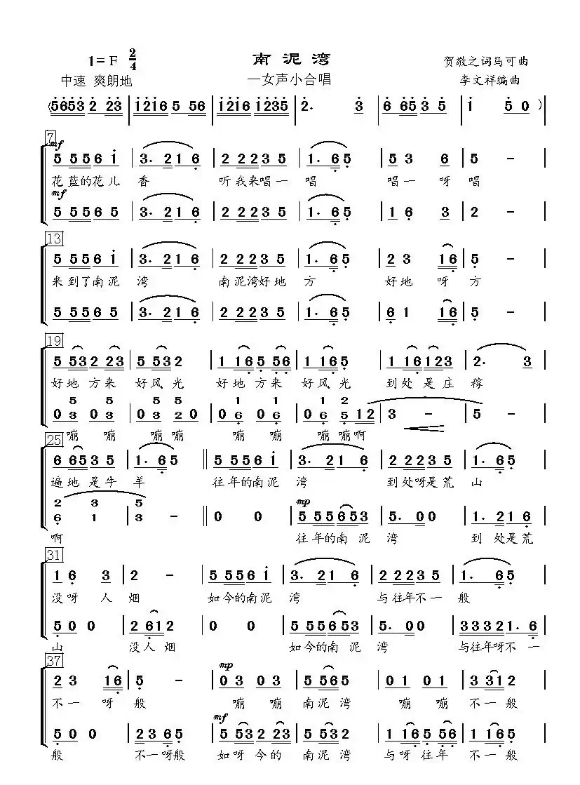 南泥湾(女声小合唱)
