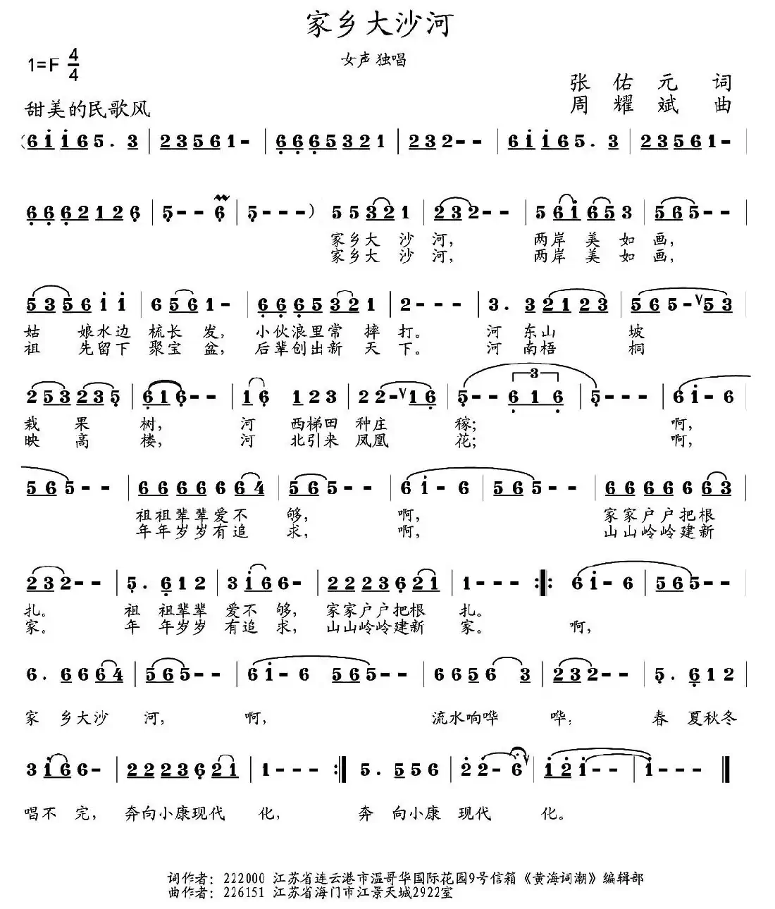 家乡大沙河