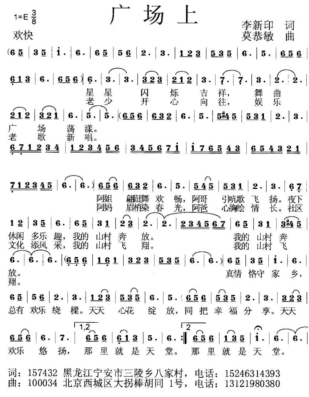 广场上