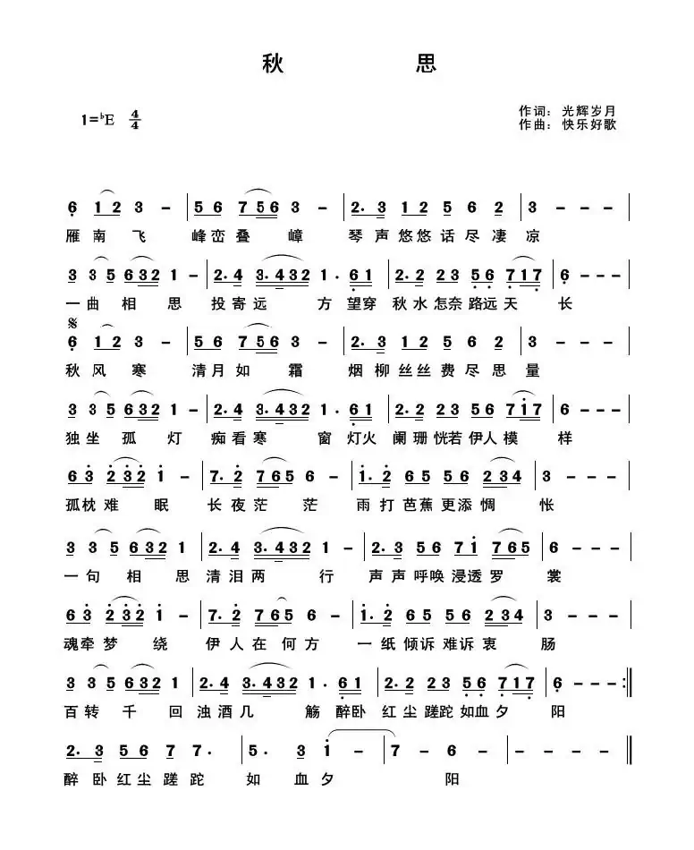 秋 思