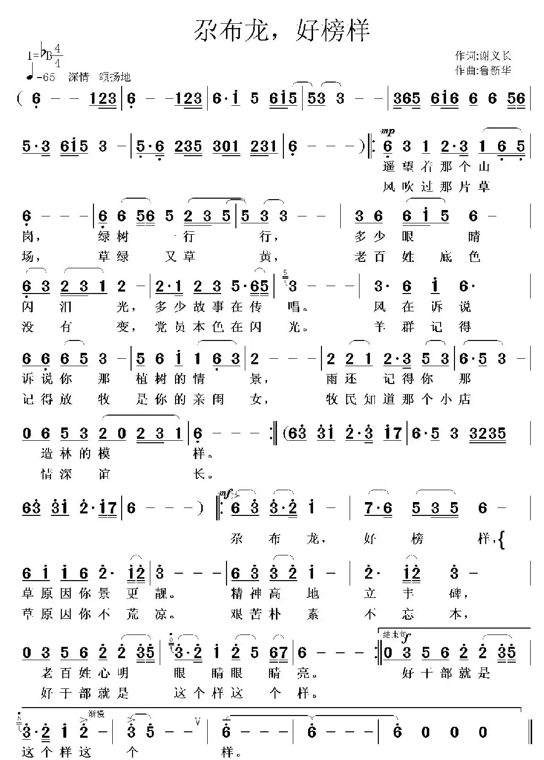 尕布龙 ,好榜样