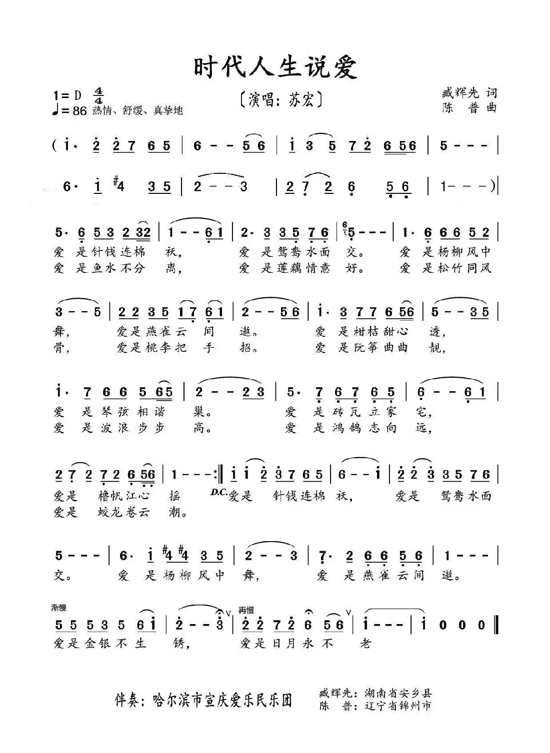 时代人生说爱(演唱:苏宏)