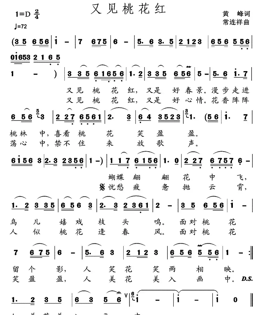 又见桃花红(黄峰词 常连祥曲)