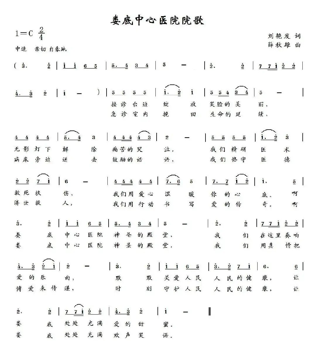 娄底中心医院院歌(五线谱+简谱)