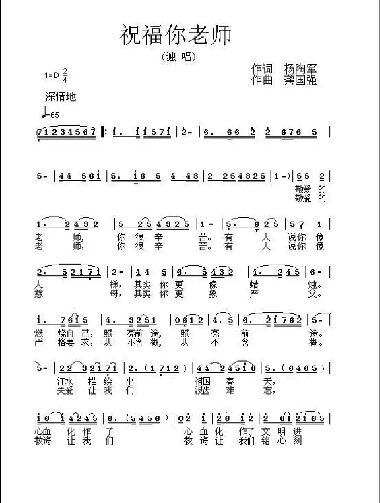 祝福你老师