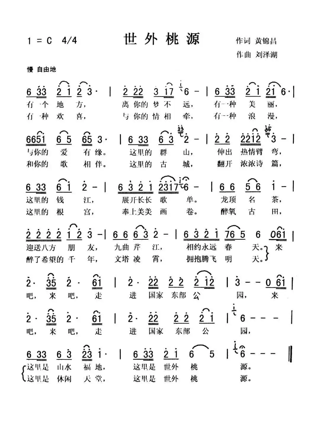 世外桃源(佩芳)