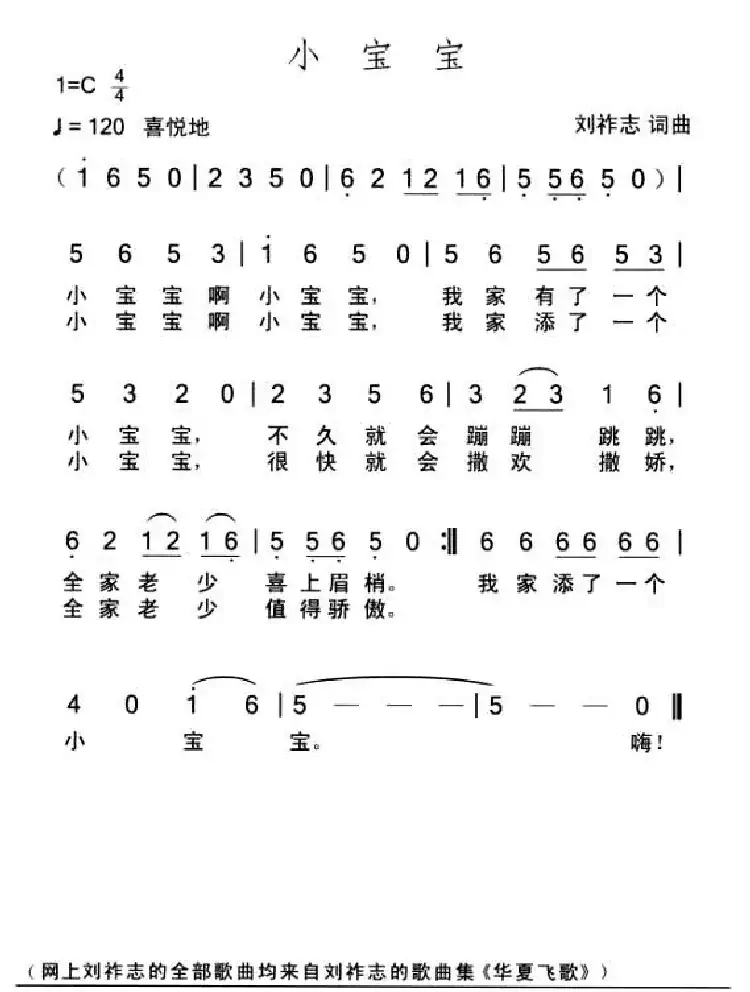 小宝宝(词曲 刘祚志)