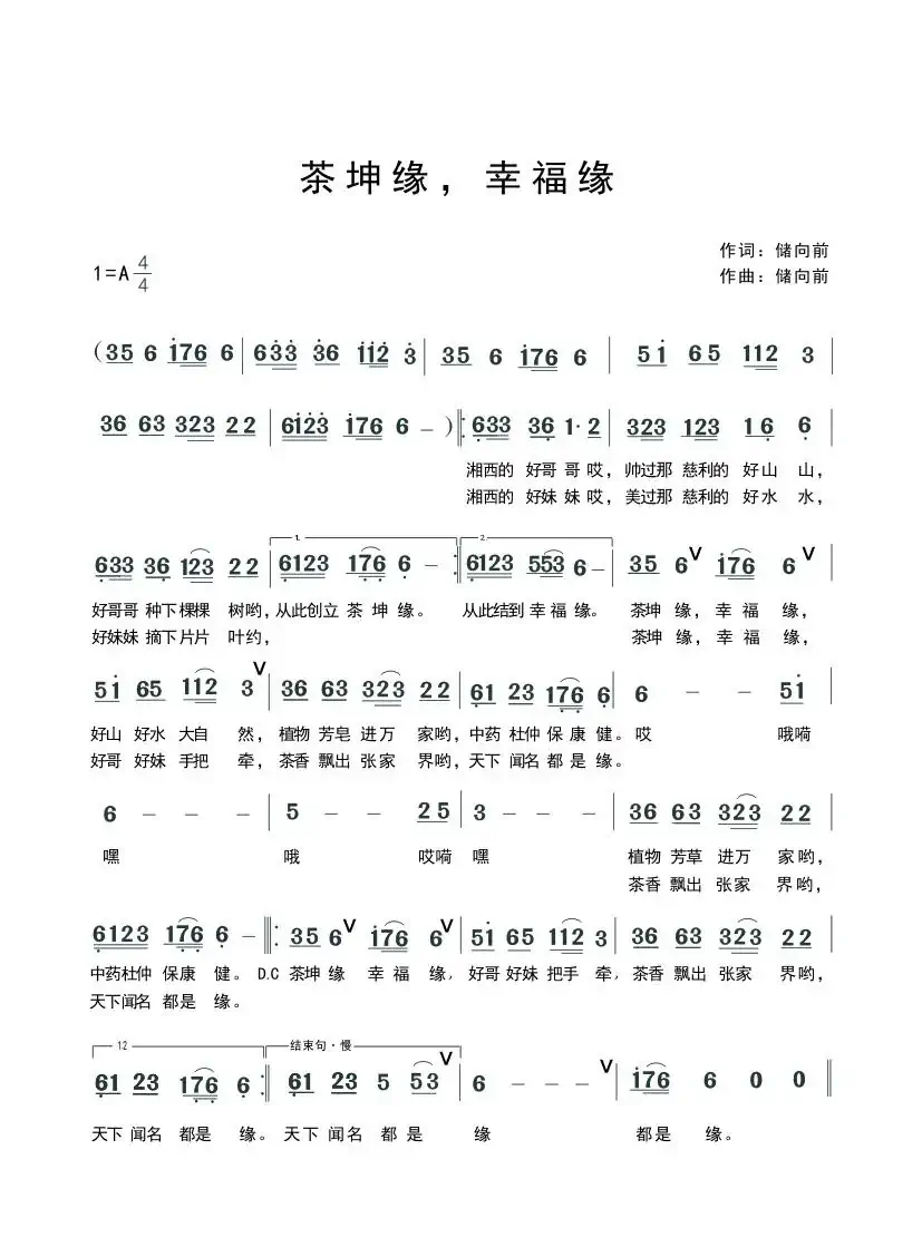 茶坤缘,幸福缘