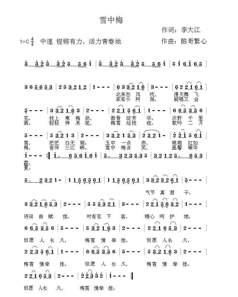 雪中梅（酷哥曲）